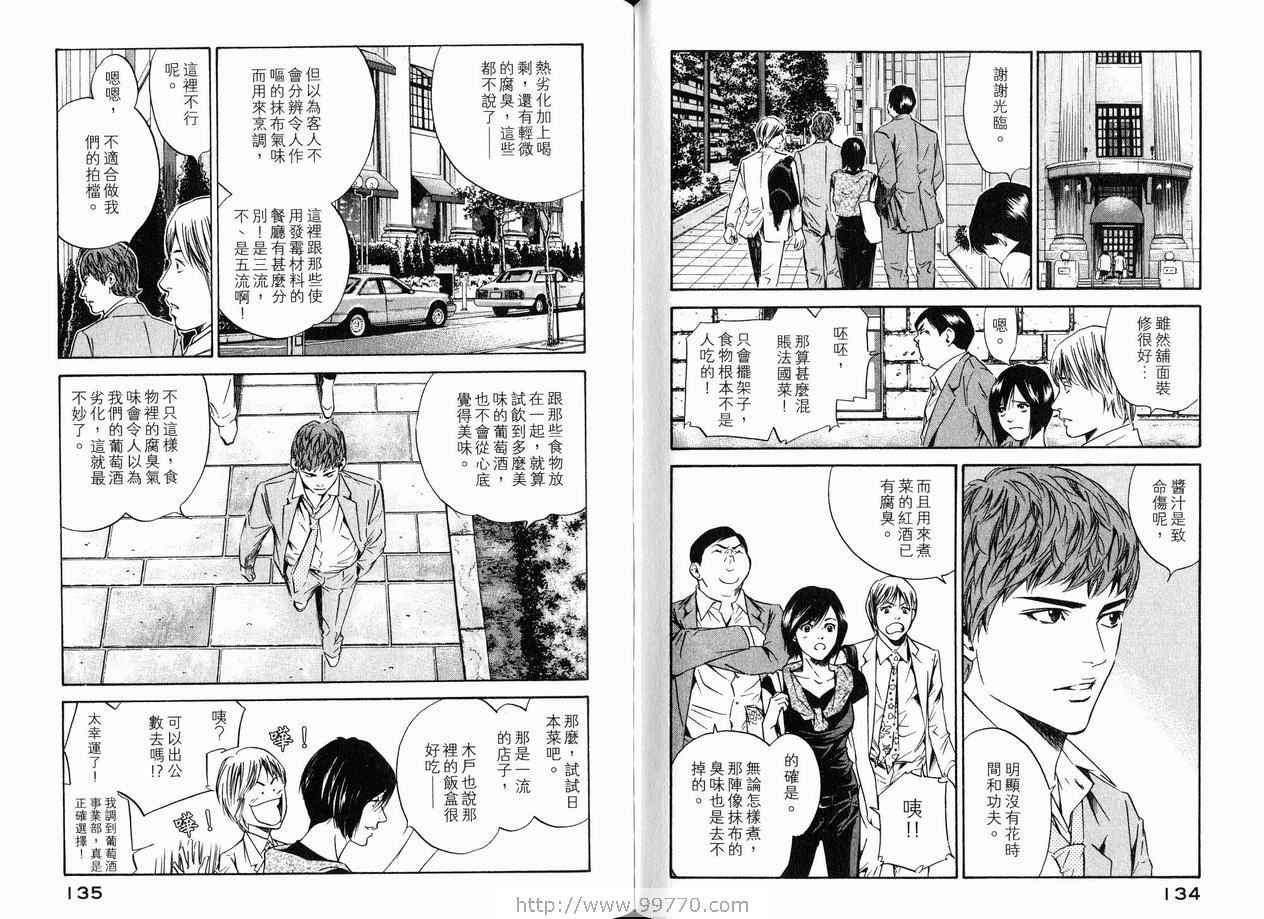 《神之雫》漫画最新章节第18卷免费下拉式在线观看章节第【70】张图片