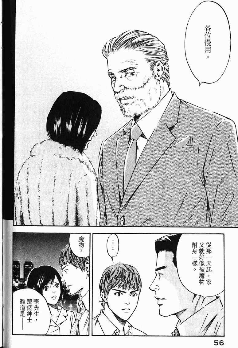 《神之雫》漫画最新章节第19卷免费下拉式在线观看章节第【59】张图片