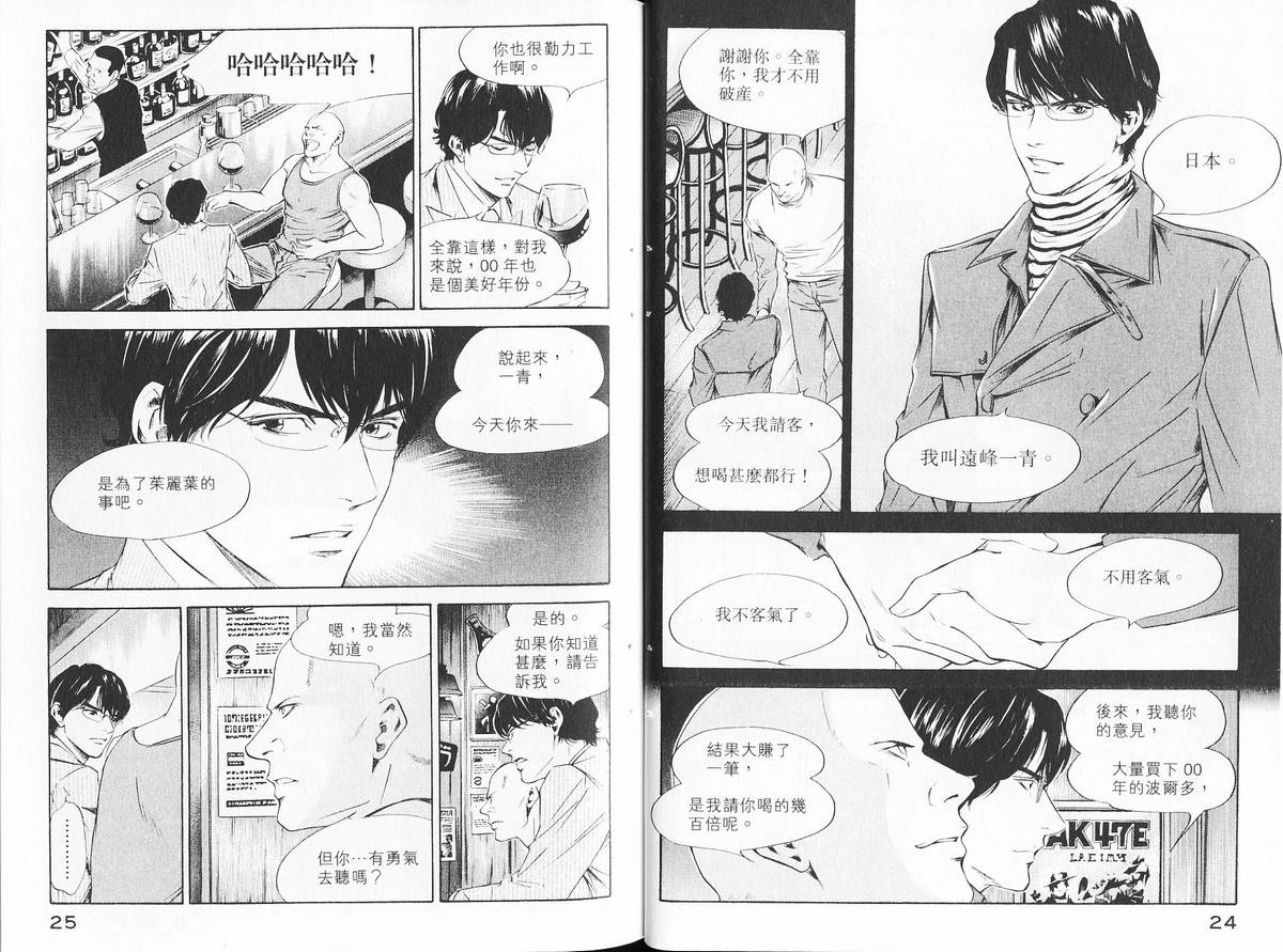 《神之雫》漫画最新章节第14卷免费下拉式在线观看章节第【16】张图片