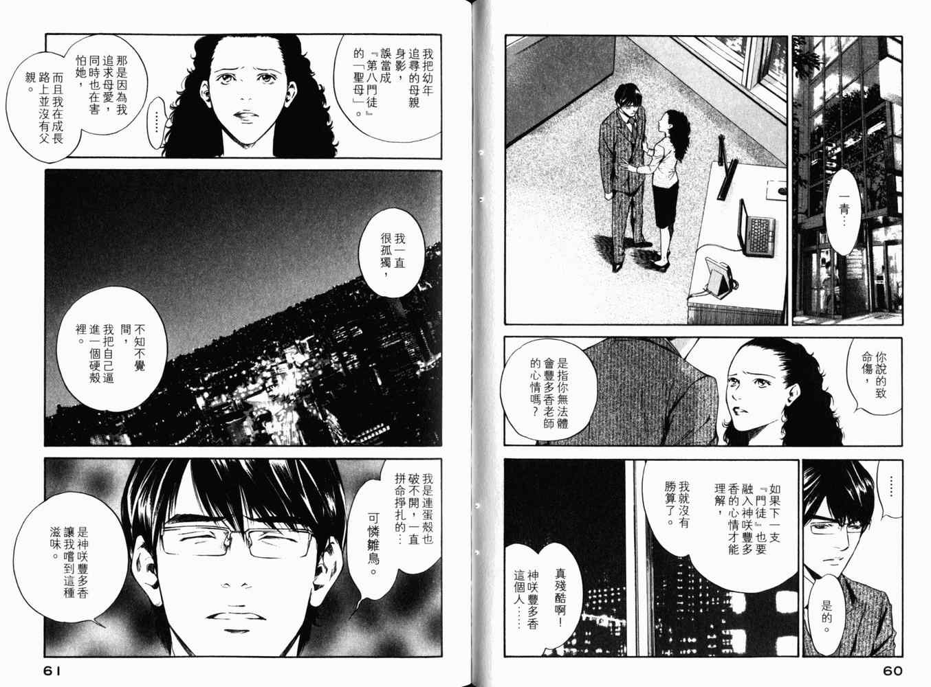 《神之雫》漫画最新章节第27卷免费下拉式在线观看章节第【33】张图片