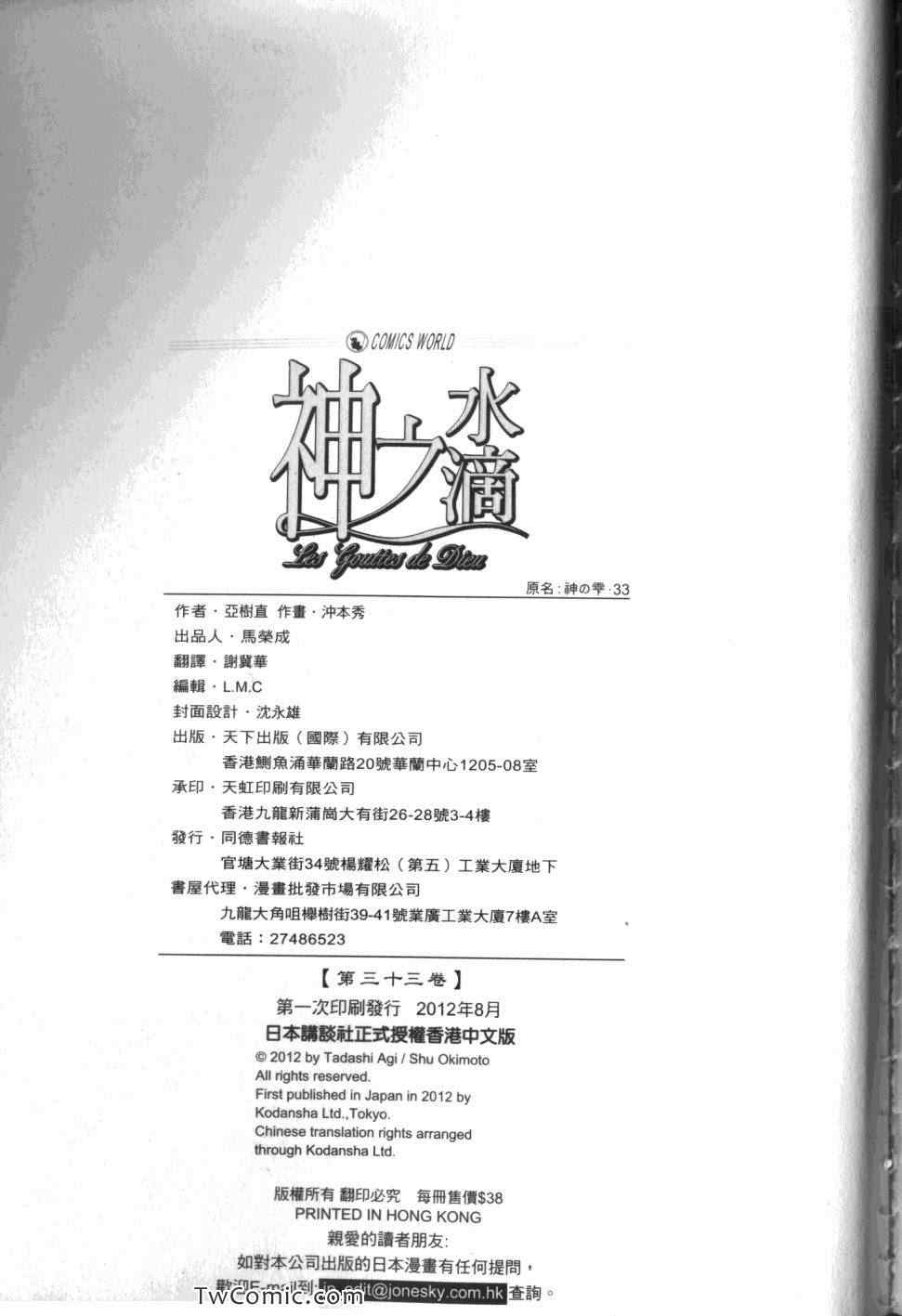 《神之雫》漫画最新章节第33卷免费下拉式在线观看章节第【224】张图片