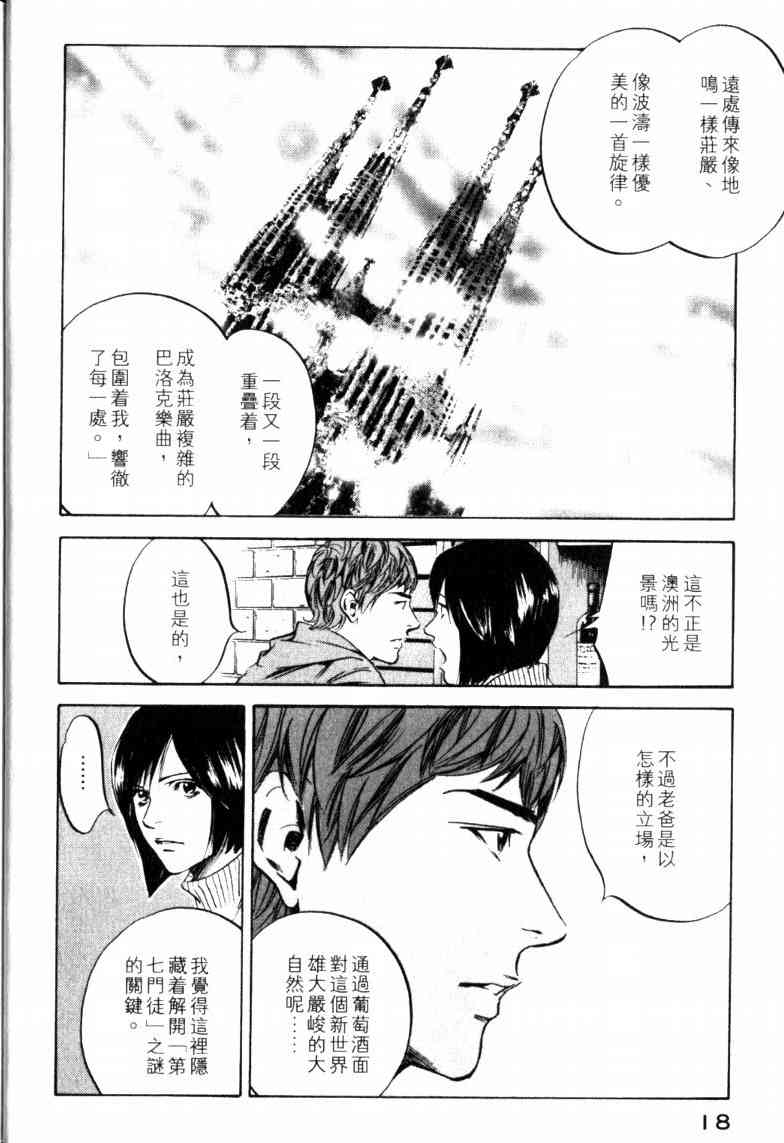 《神之雫》漫画最新章节第23卷免费下拉式在线观看章节第【21】张图片