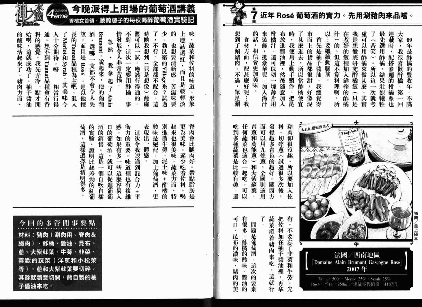 《神之雫》漫画最新章节第26卷免费下拉式在线观看章节第【110】张图片