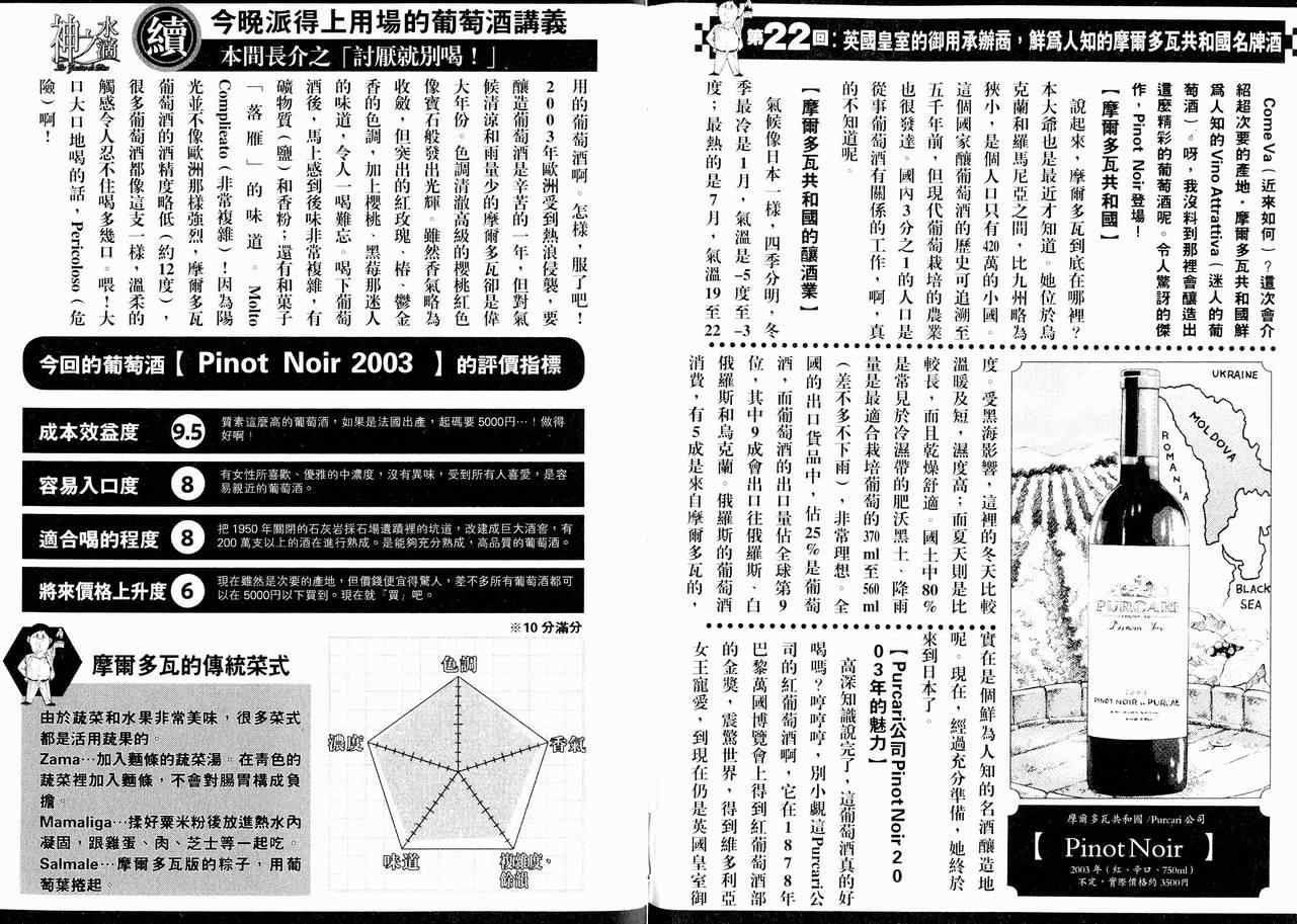 《神之雫》漫画最新章节第15卷免费下拉式在线观看章节第【111】张图片