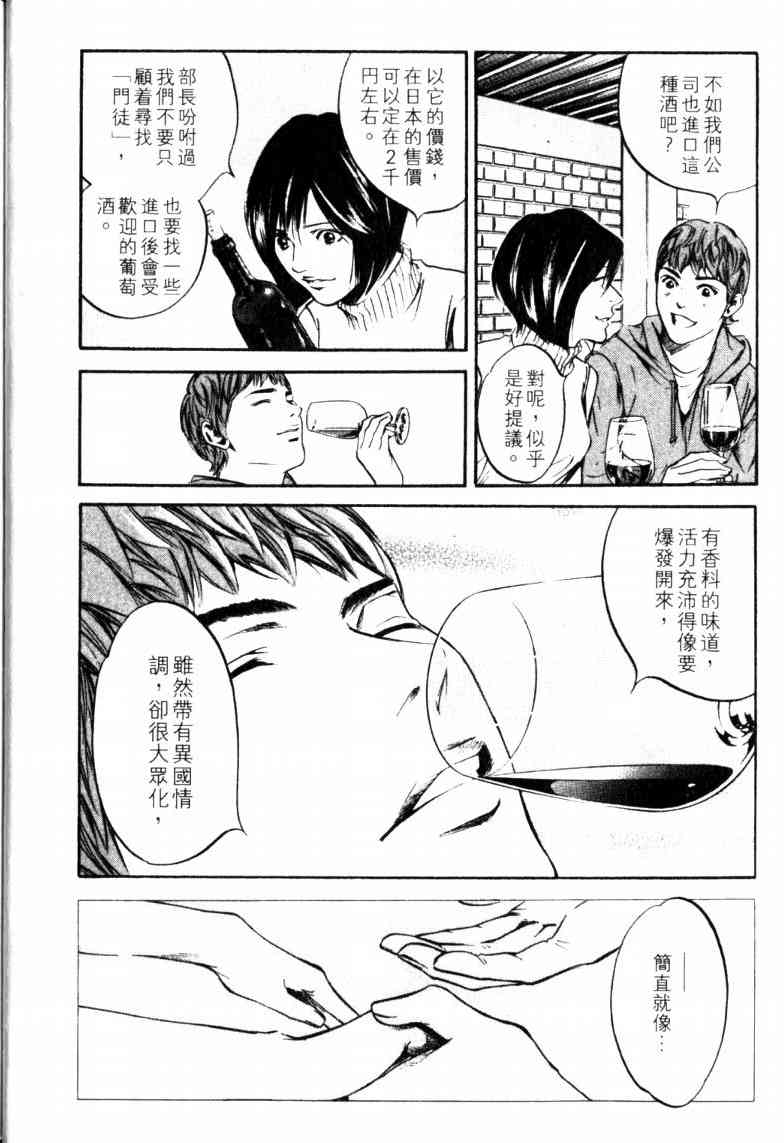 《神之雫》漫画最新章节第23卷免费下拉式在线观看章节第【23】张图片