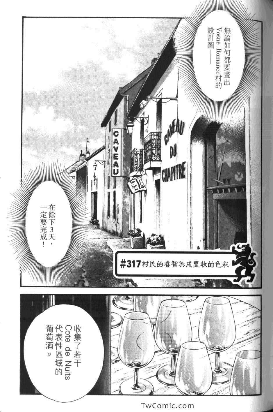 《神之雫》漫画最新章节第32卷免费下拉式在线观看章节第【151】张图片