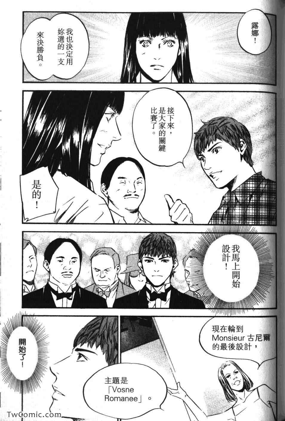 《神之雫》漫画最新章节第33卷免费下拉式在线观看章节第【176】张图片