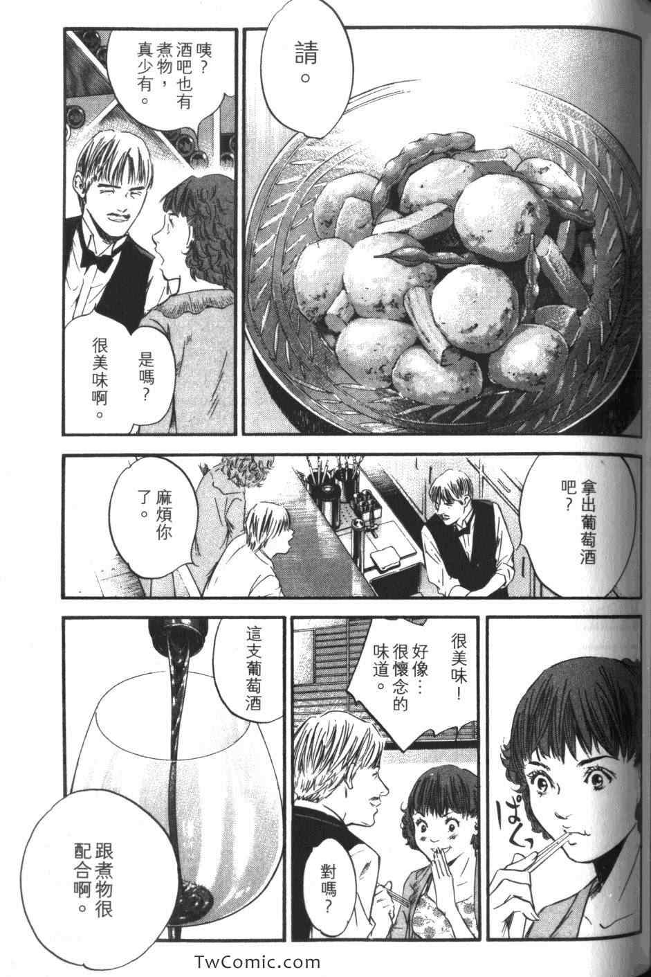 《神之雫》漫画最新章节第34卷免费下拉式在线观看章节第【161】张图片