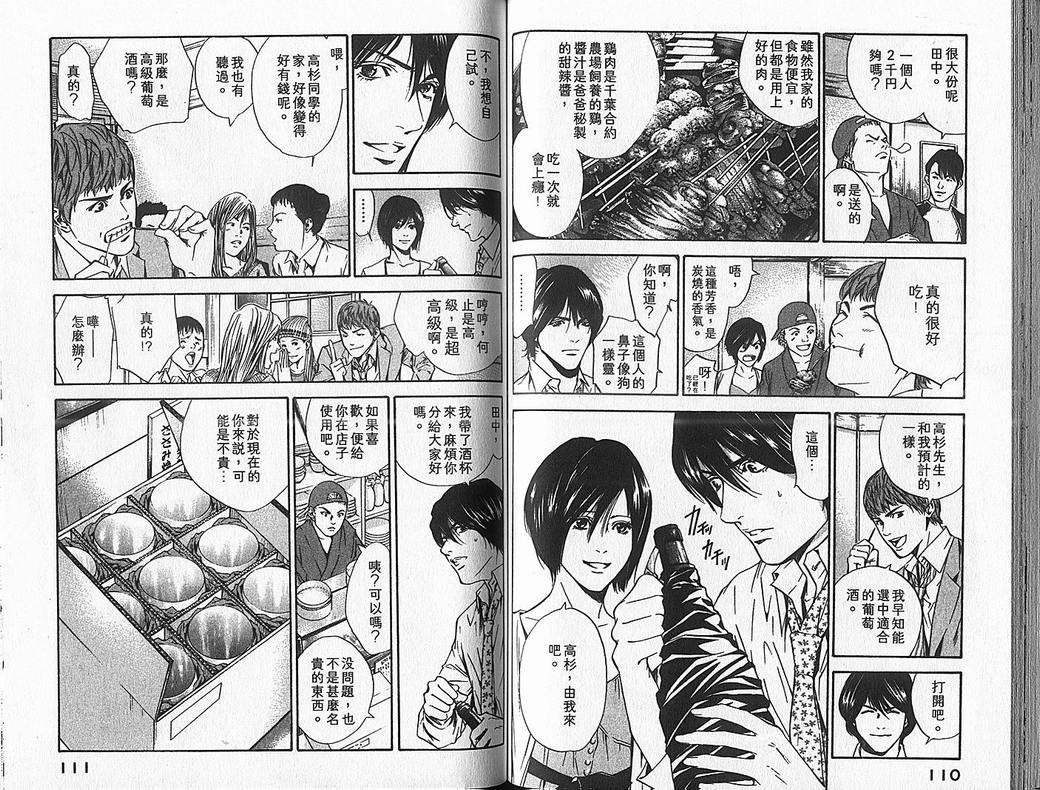 《神之雫》漫画最新章节第7卷免费下拉式在线观看章节第【57】张图片