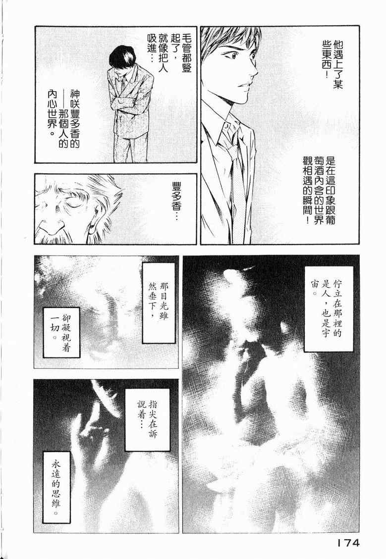 《神之雫》漫画最新章节第19卷免费下拉式在线观看章节第【178】张图片