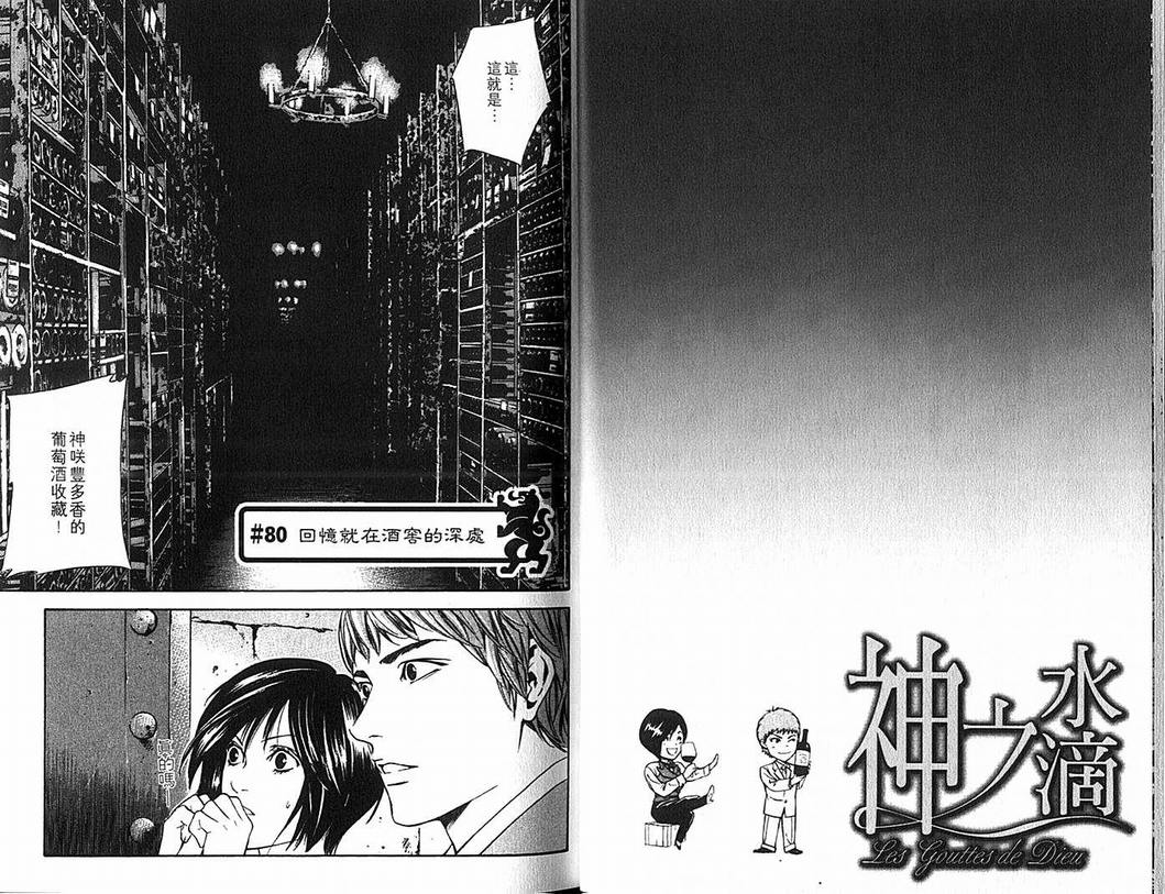 《神之雫》漫画最新章节第9卷免费下拉式在线观看章节第【15】张图片