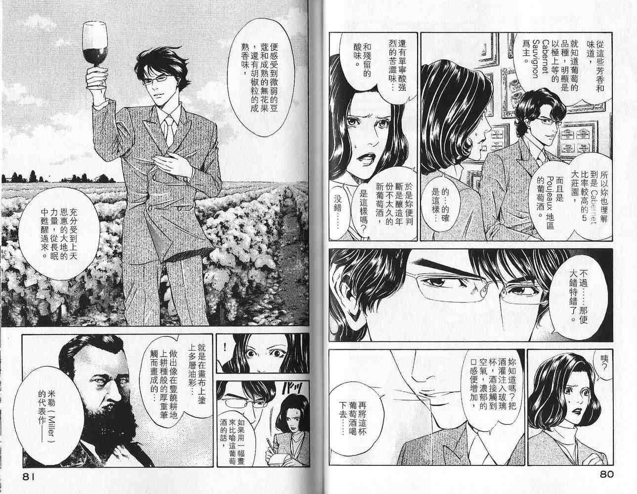 《神之雫》漫画最新章节第1卷免费下拉式在线观看章节第【42】张图片