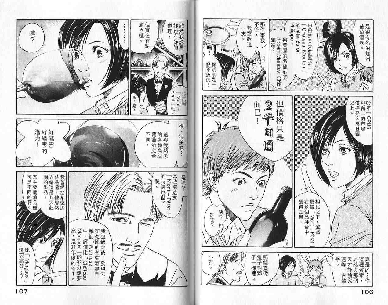 《神之雫》漫画最新章节第1卷免费下拉式在线观看章节第【55】张图片