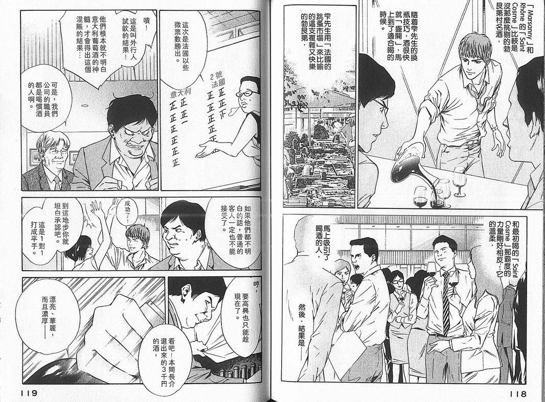 《神之雫》漫画最新章节第4卷免费下拉式在线观看章节第【61】张图片