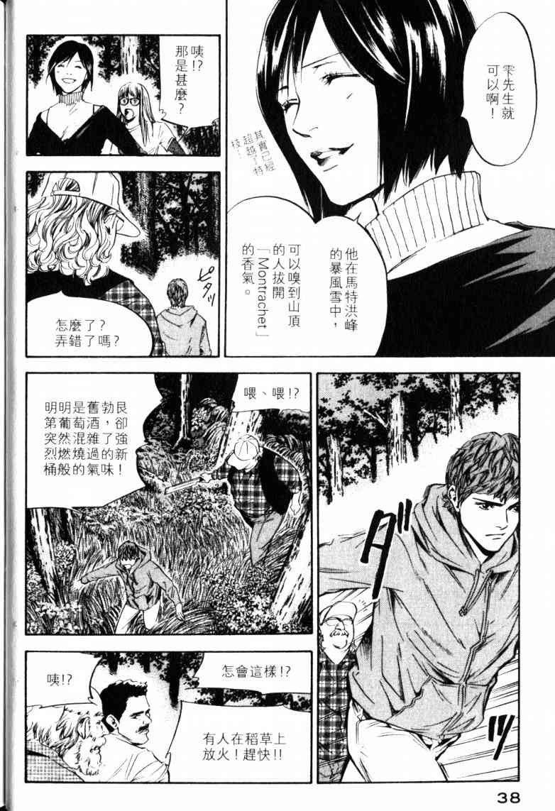 《神之雫》漫画最新章节第23卷免费下拉式在线观看章节第【41】张图片