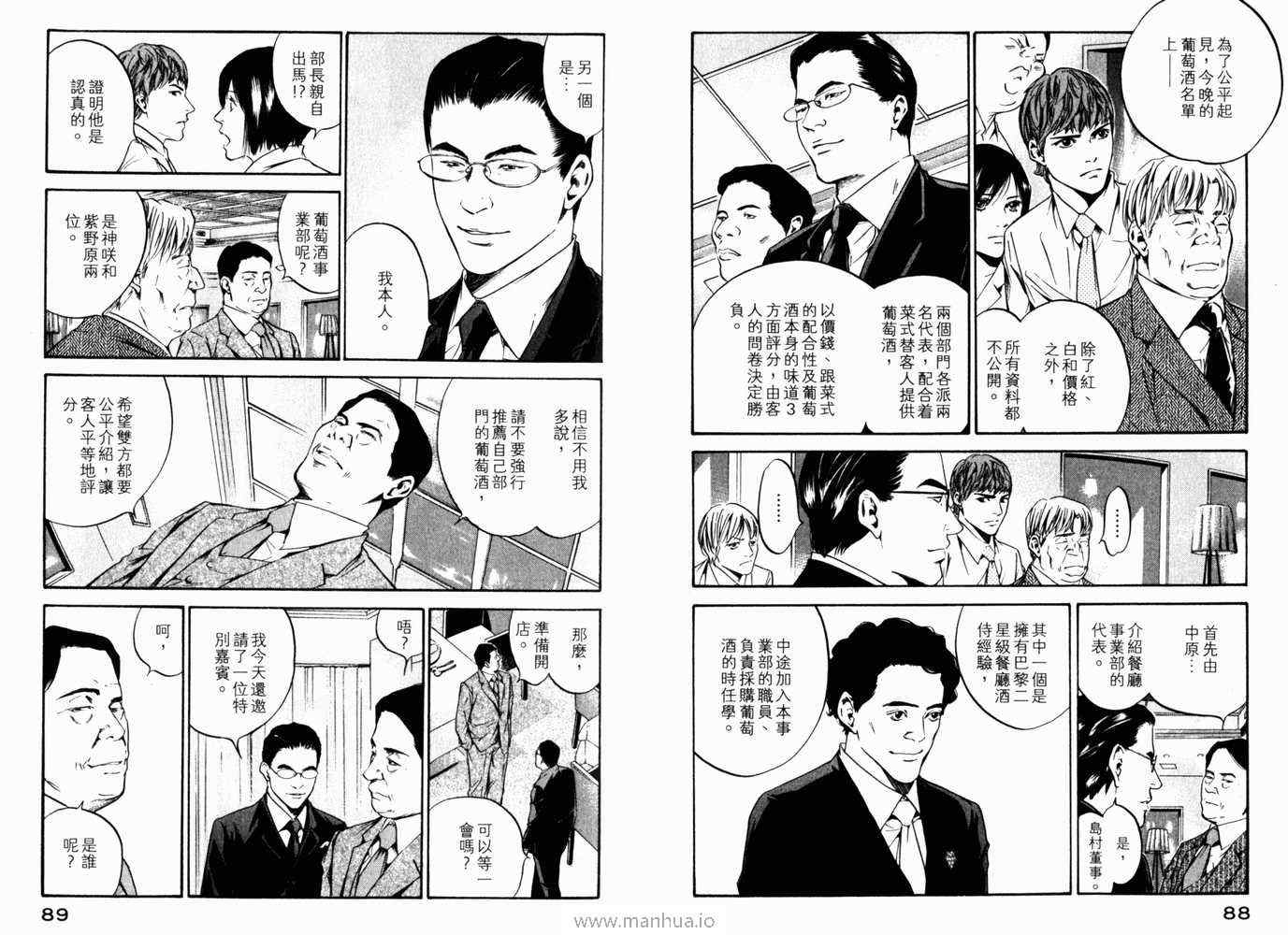 《神之雫》漫画最新章节第21卷免费下拉式在线观看章节第【47】张图片