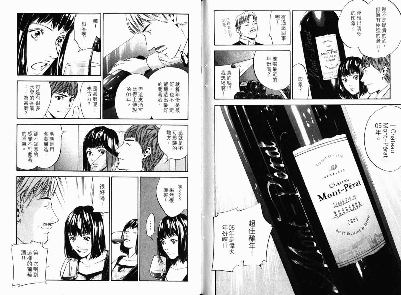 《神之雫》漫画最新章节第27卷免费下拉式在线观看章节第【80】张图片