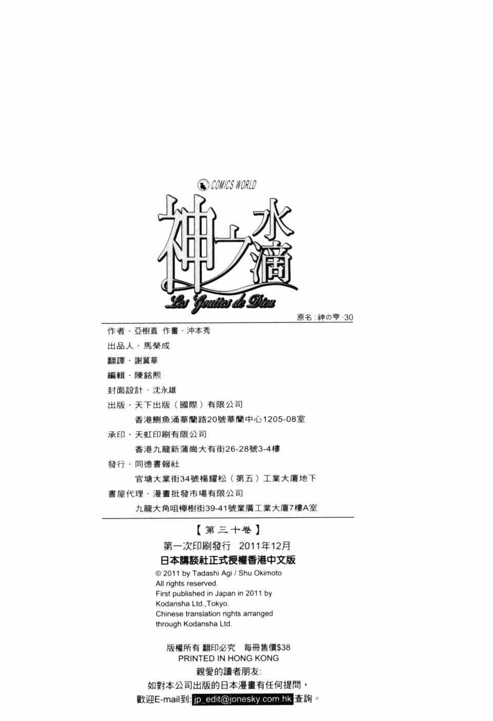 《神之雫》漫画最新章节第30卷免费下拉式在线观看章节第【225】张图片