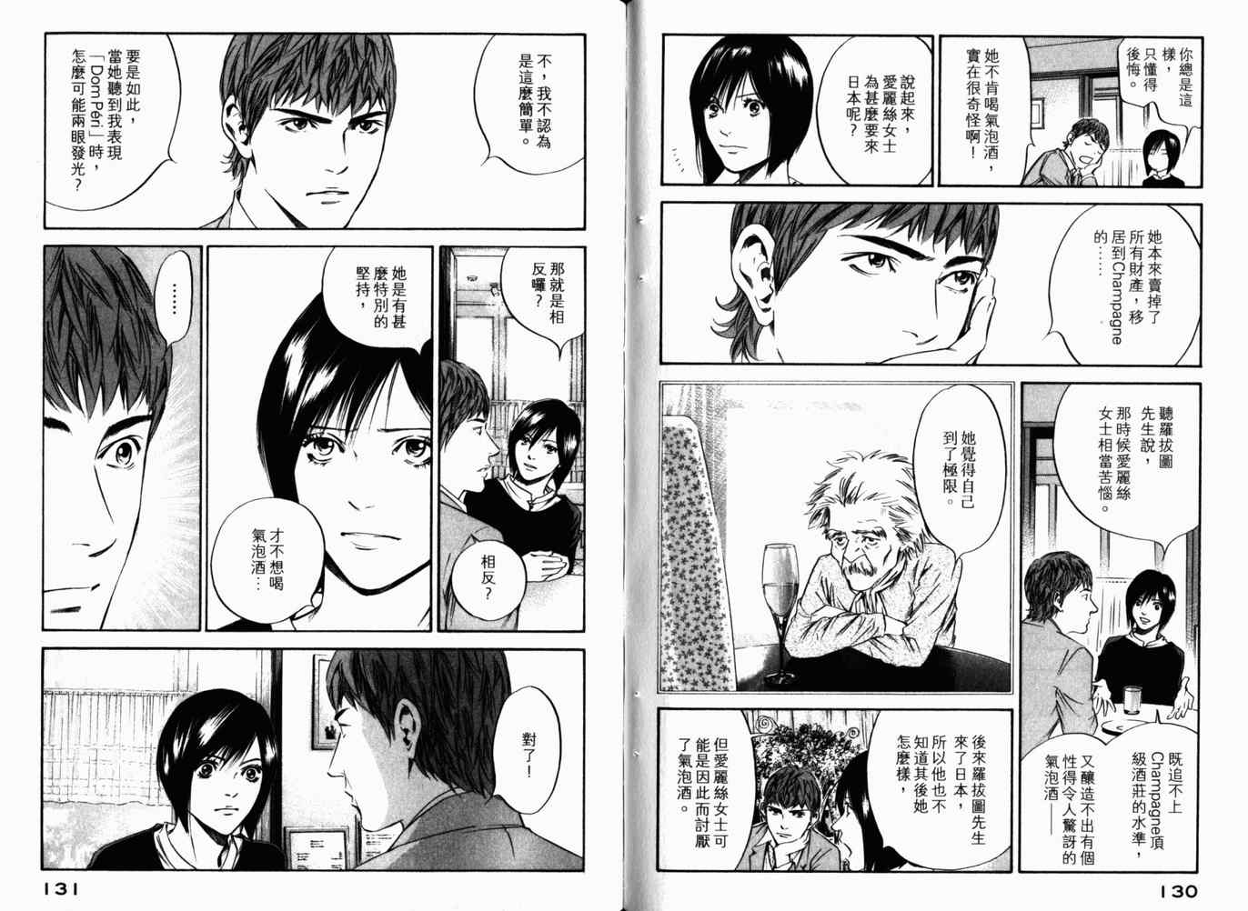 《神之雫》漫画最新章节第26卷免费下拉式在线观看章节第【68】张图片