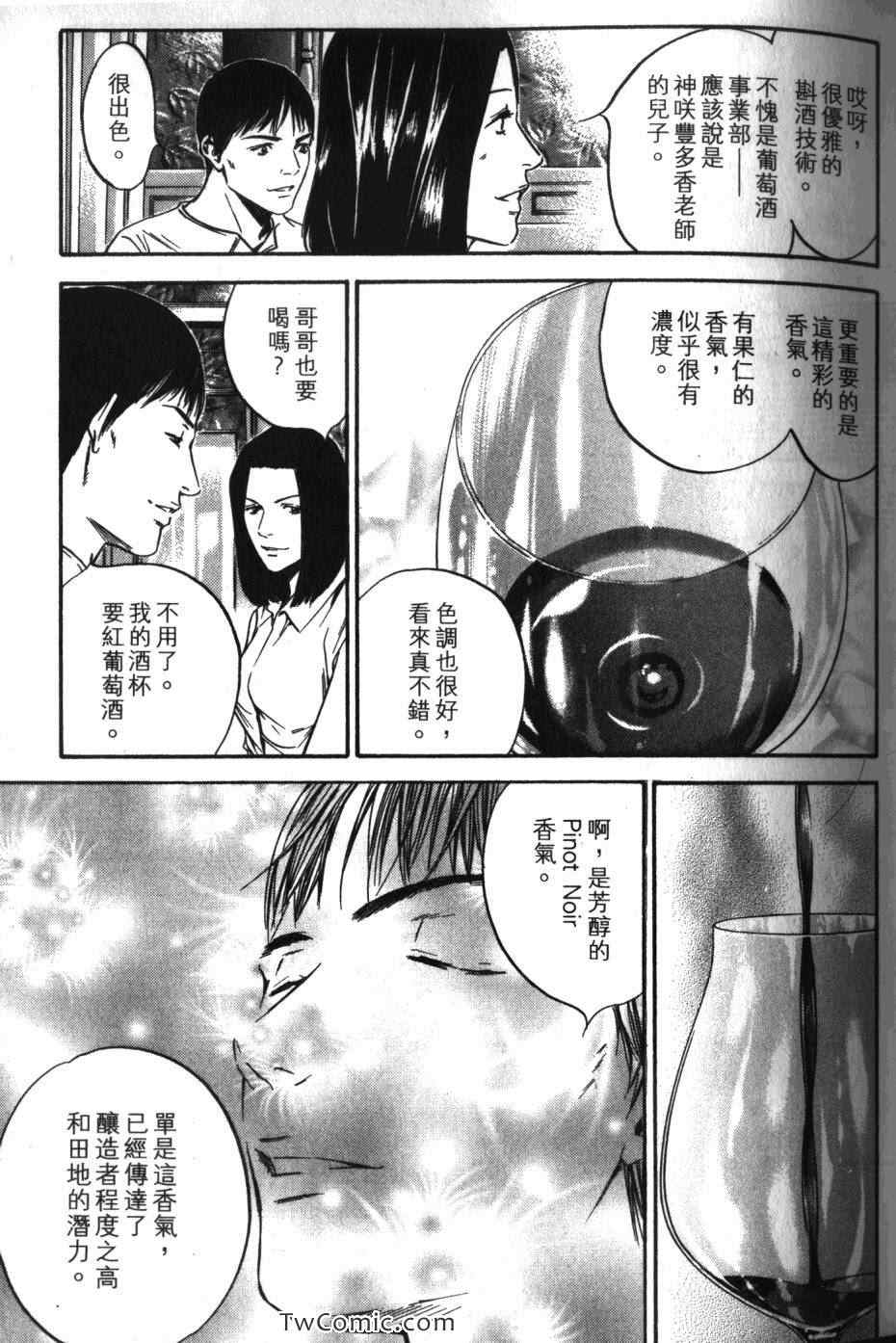 《神之雫》漫画最新章节第32卷免费下拉式在线观看章节第【33】张图片