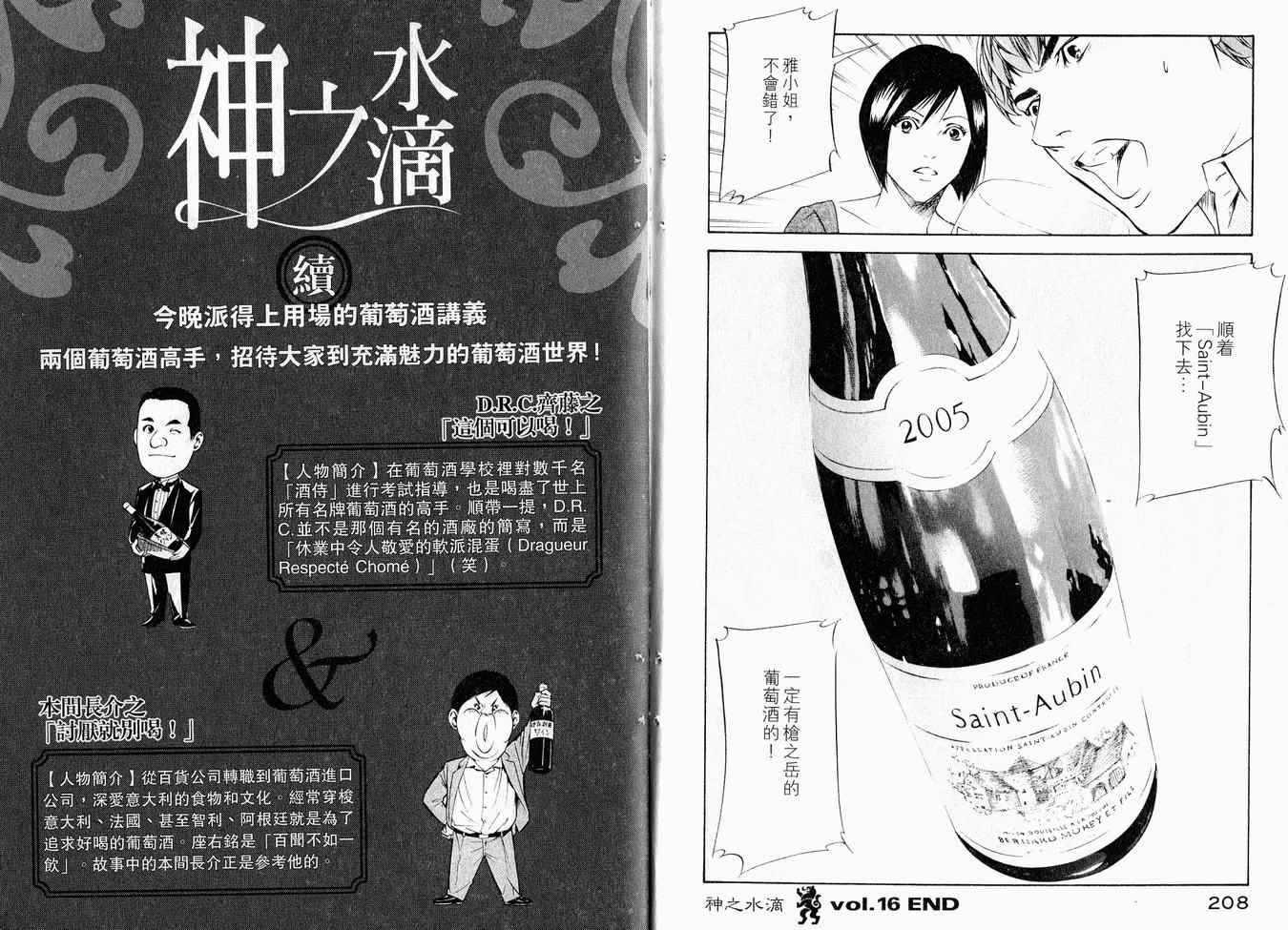 《神之雫》漫画最新章节第16卷免费下拉式在线观看章节第【109】张图片