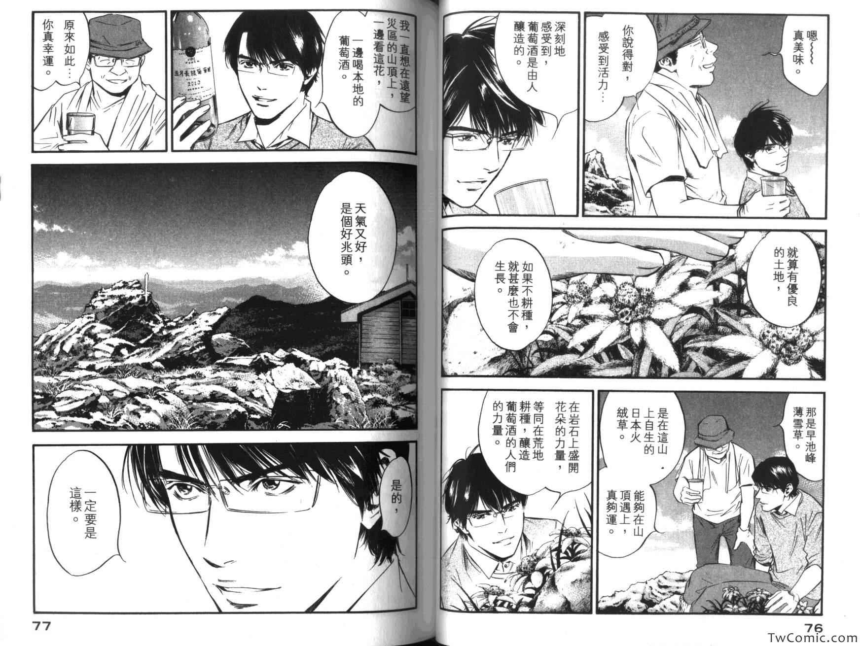 《神之雫》漫画最新章节第36卷免费下拉式在线观看章节第【42】张图片