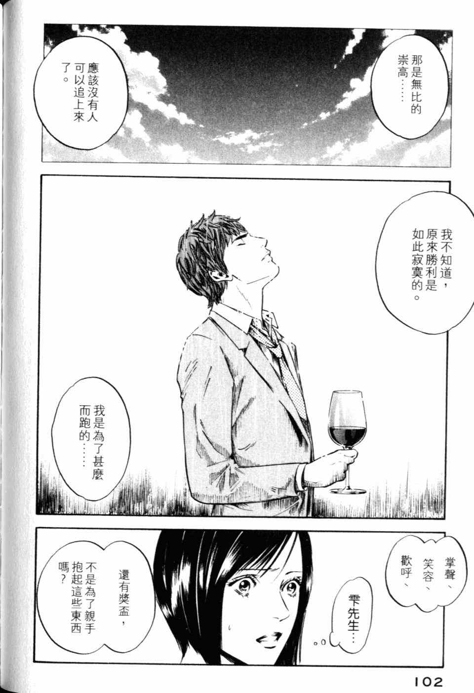 《神之雫》漫画最新章节第30卷免费下拉式在线观看章节第【104】张图片