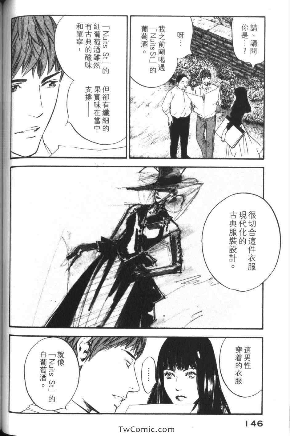 《神之雫》漫画最新章节第32卷免费下拉式在线观看章节第【148】张图片