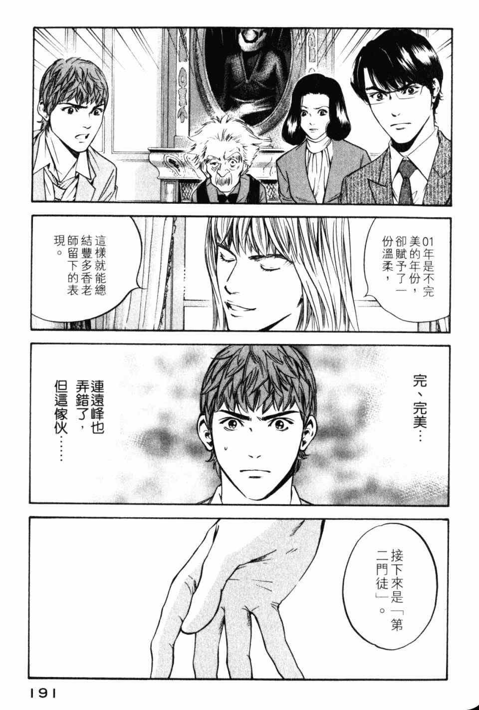 《神之雫》漫画最新章节第28卷免费下拉式在线观看章节第【193】张图片