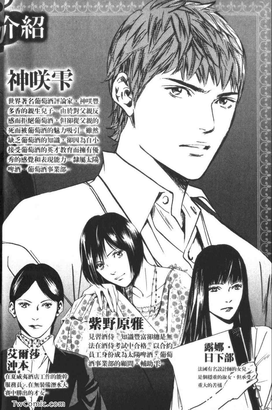 《神之雫》漫画最新章节第32卷免费下拉式在线观看章节第【4】张图片