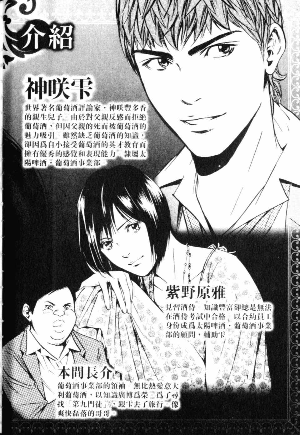 《神之雫》漫画最新章节第30卷免费下拉式在线观看章节第【4】张图片