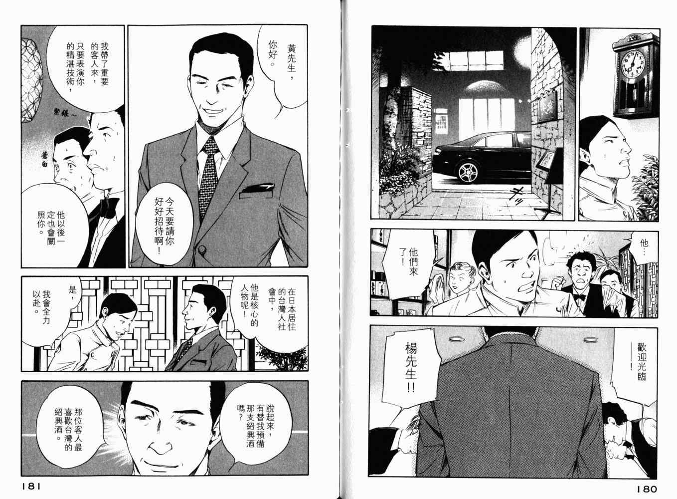 《神之雫》漫画最新章节第27卷免费下拉式在线观看章节第【93】张图片