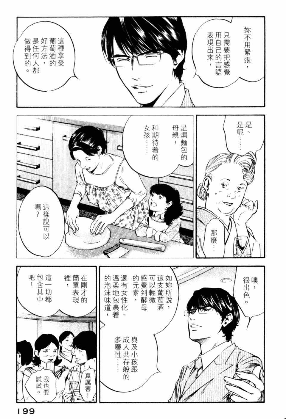 《神之雫》漫画最新章节第30卷免费下拉式在线观看章节第【201】张图片