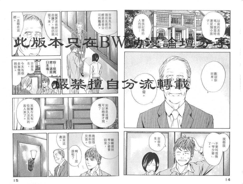 《神之雫》漫画最新章节第8卷免费下拉式在线观看章节第【10】张图片