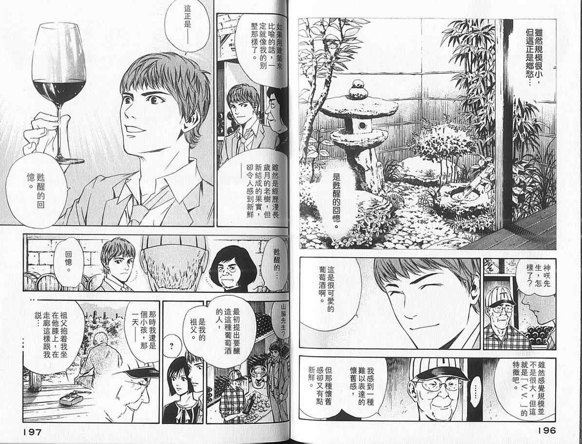 《神之雫》漫画最新章节第10卷免费下拉式在线观看章节第【102】张图片