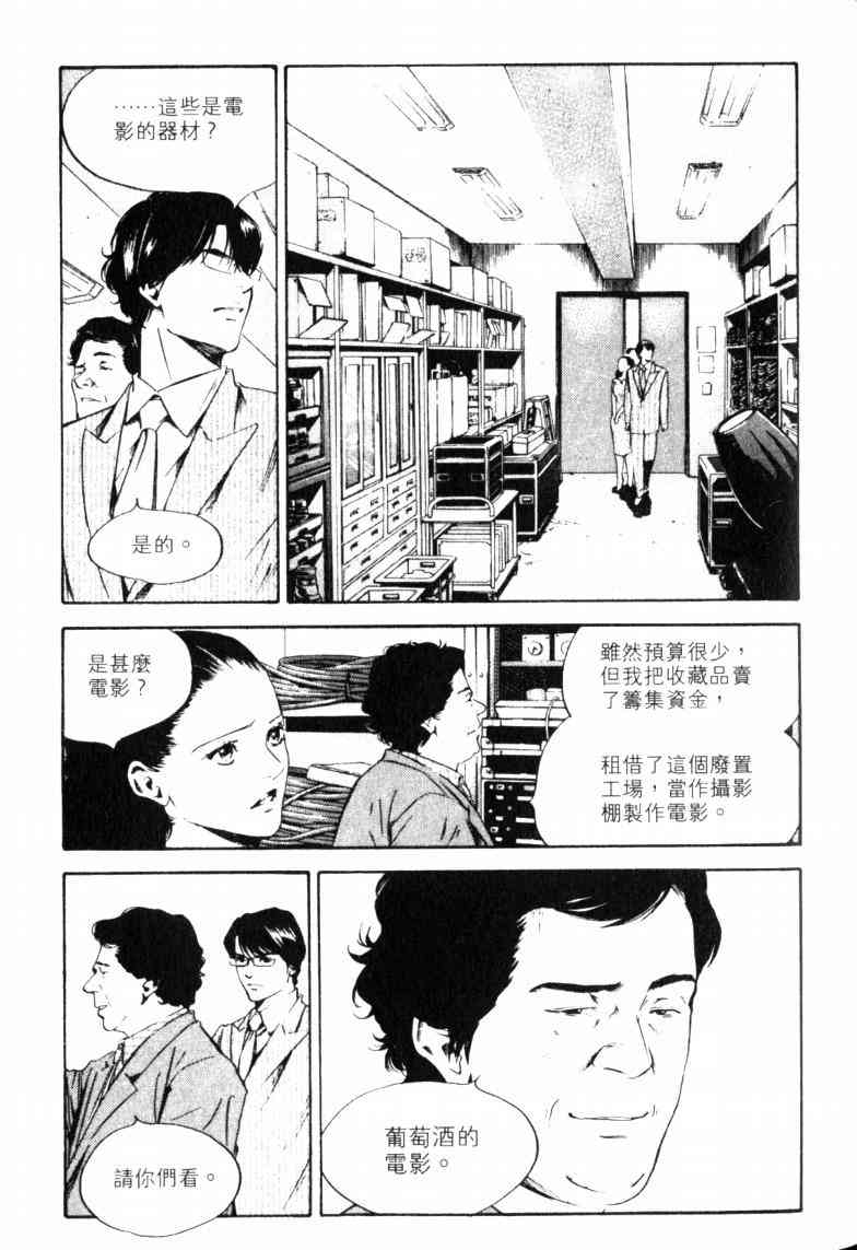 《神之雫》漫画最新章节第23卷免费下拉式在线观看章节第【76】张图片