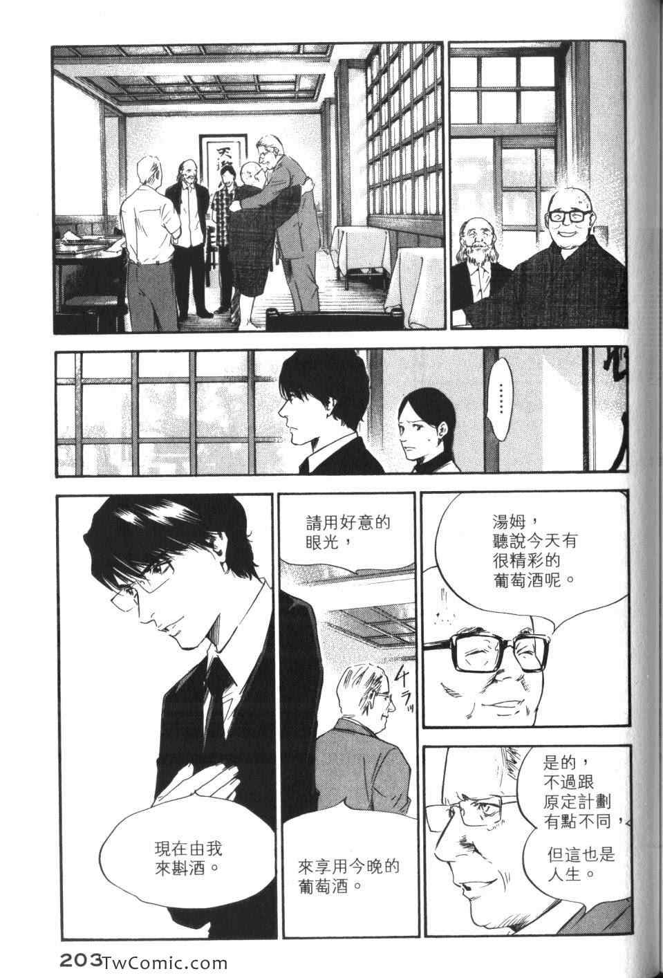 《神之雫》漫画最新章节第32卷免费下拉式在线观看章节第【205】张图片