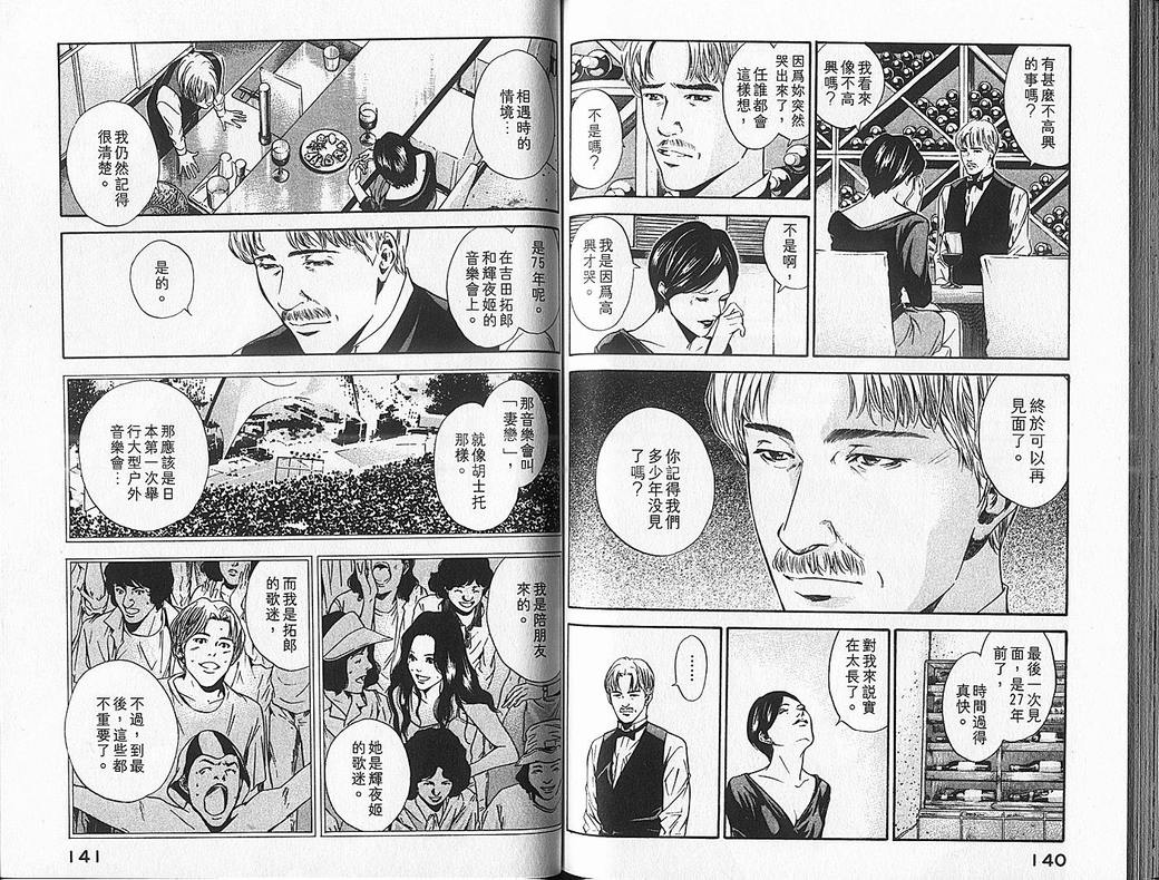 《神之雫》漫画最新章节第7卷免费下拉式在线观看章节第【72】张图片