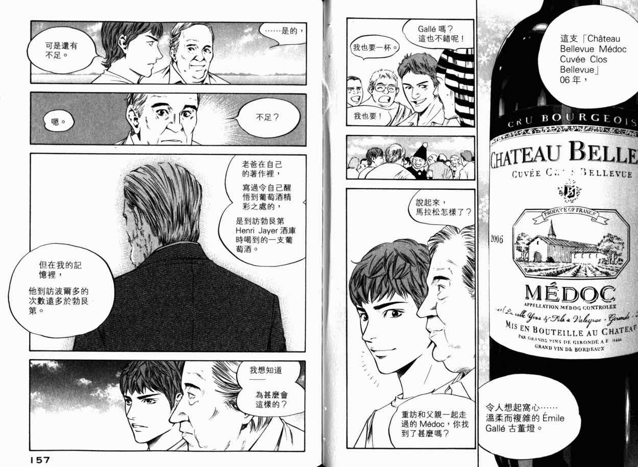 《神之雫》漫画最新章节第24卷免费下拉式在线观看章节第【81】张图片