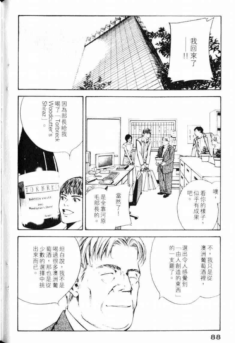 《神之雫》漫画最新章节第23卷免费下拉式在线观看章节第【92】张图片