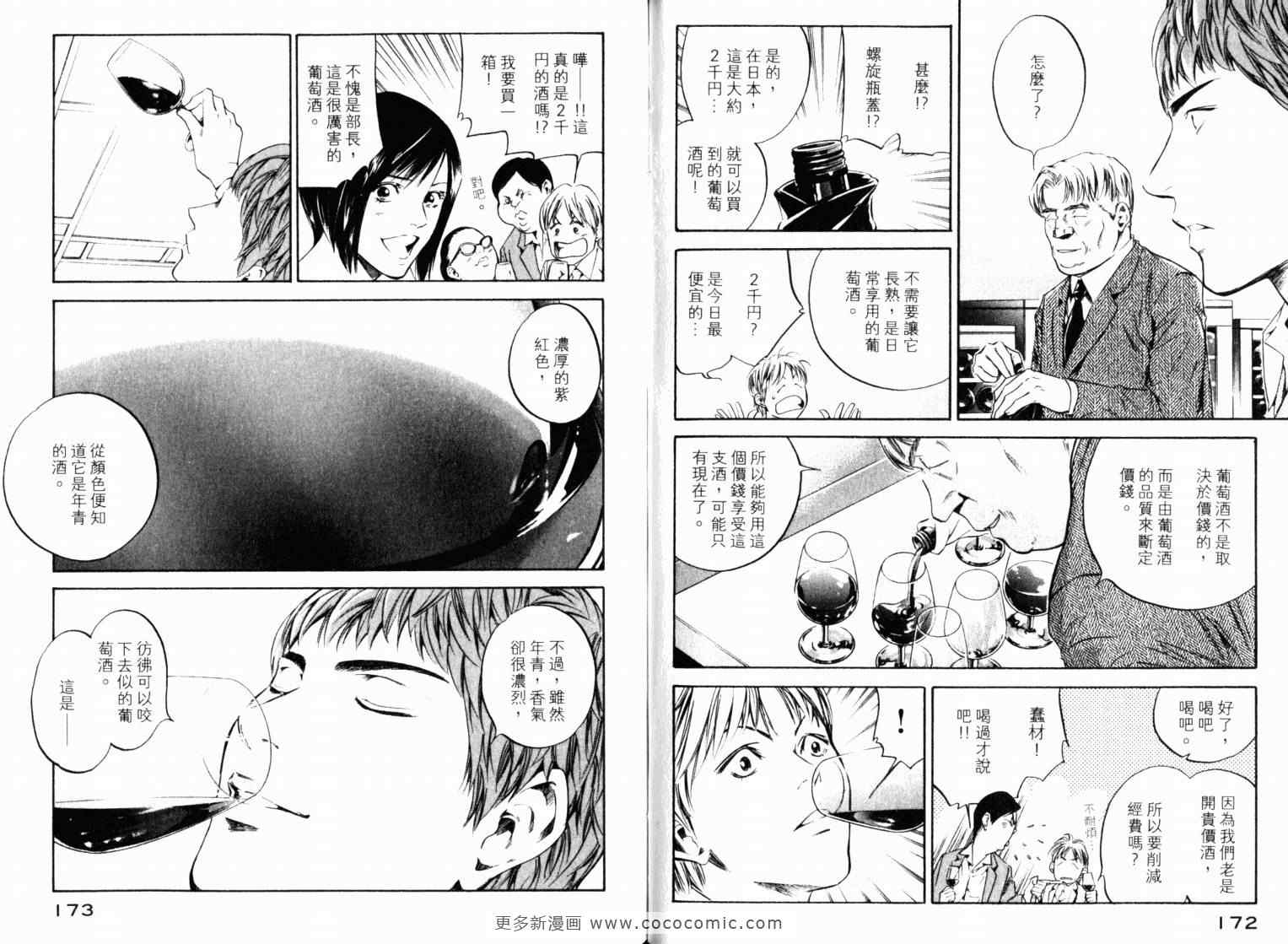 《神之雫》漫画最新章节第22卷免费下拉式在线观看章节第【89】张图片