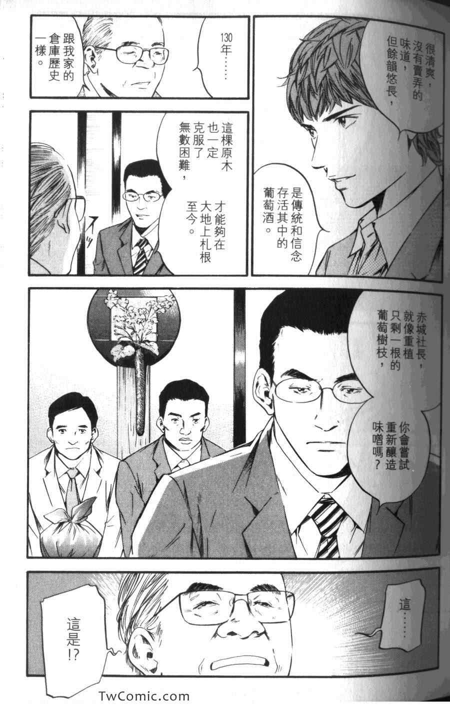 《神之雫》漫画最新章节第31卷免费下拉式在线观看章节第【83】张图片