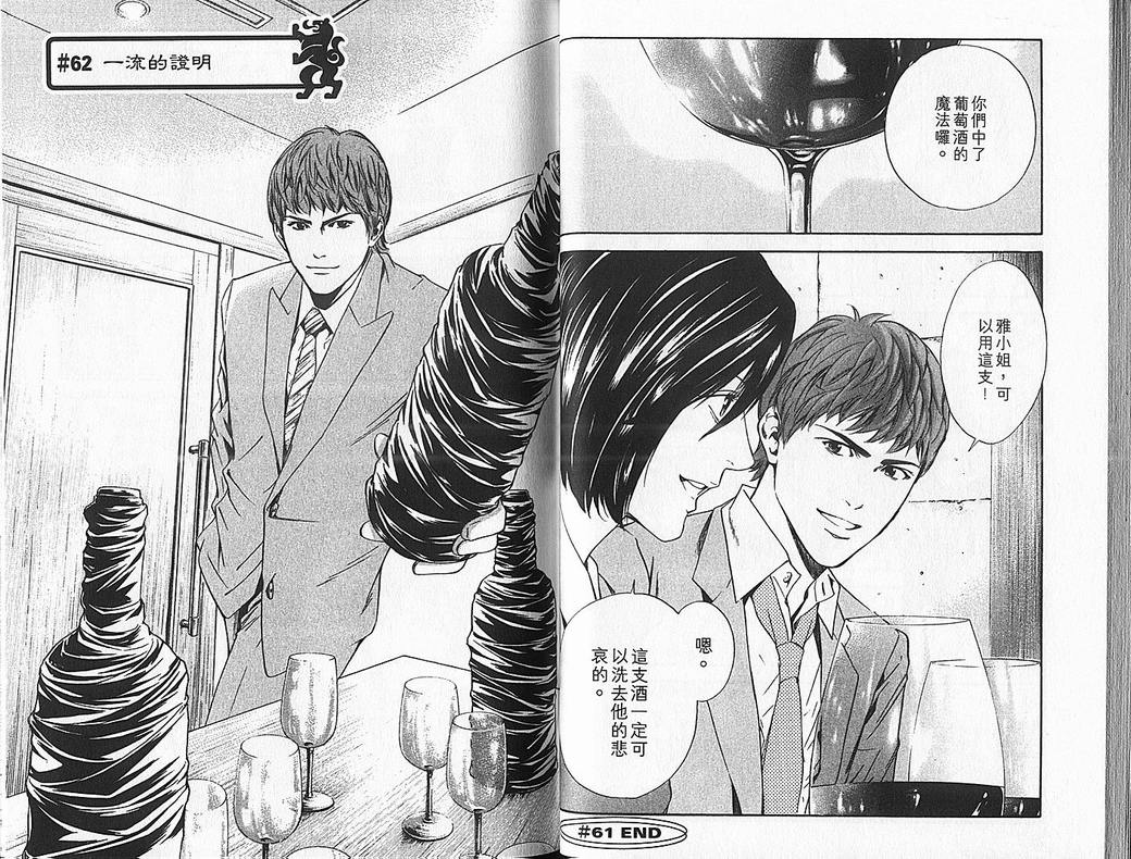 《神之雫》漫画最新章节第7卷免费下拉式在线观看章节第【34】张图片