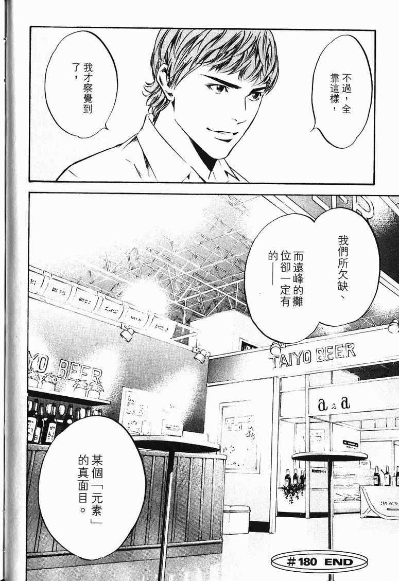 《神之雫》漫画最新章节第19卷免费下拉式在线观看章节第【47】张图片