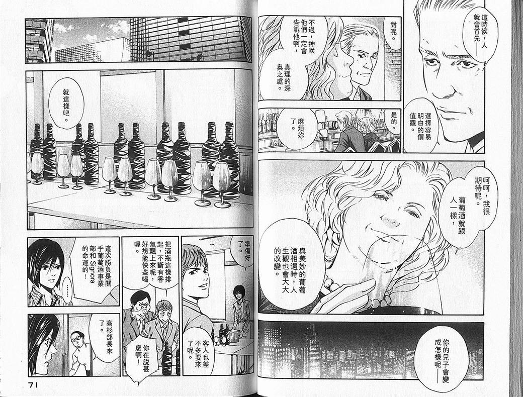 《神之雫》漫画最新章节第7卷免费下拉式在线观看章节第【37】张图片