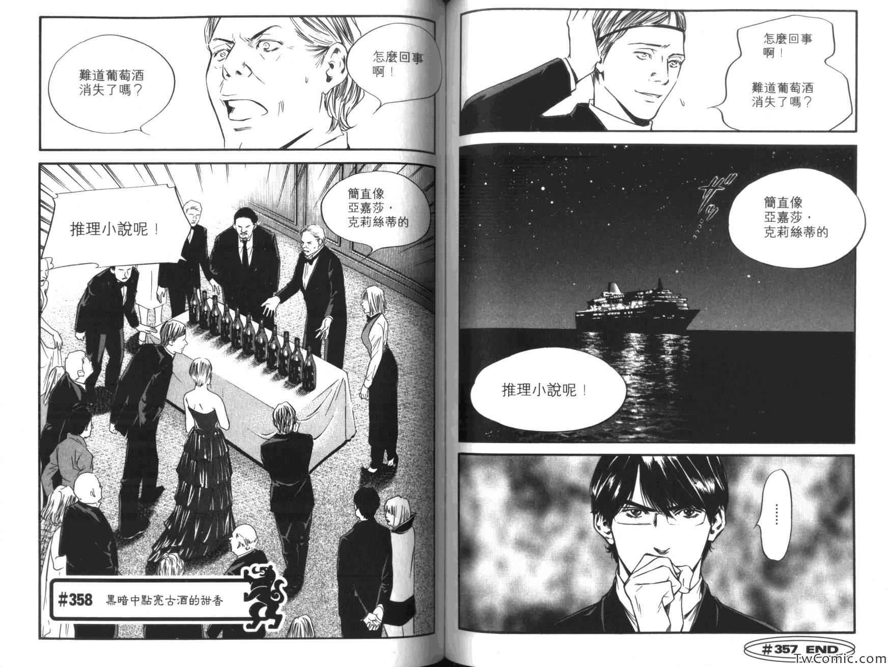 《神之雫》漫画最新章节第36卷免费下拉式在线观看章节第【87】张图片