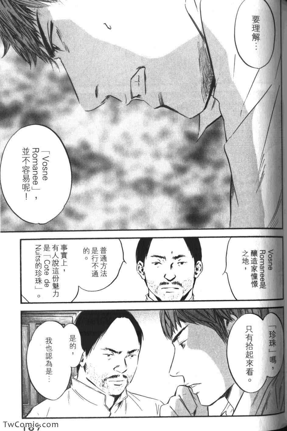 《神之雫》漫画最新章节第32卷免费下拉式在线观看章节第【169】张图片