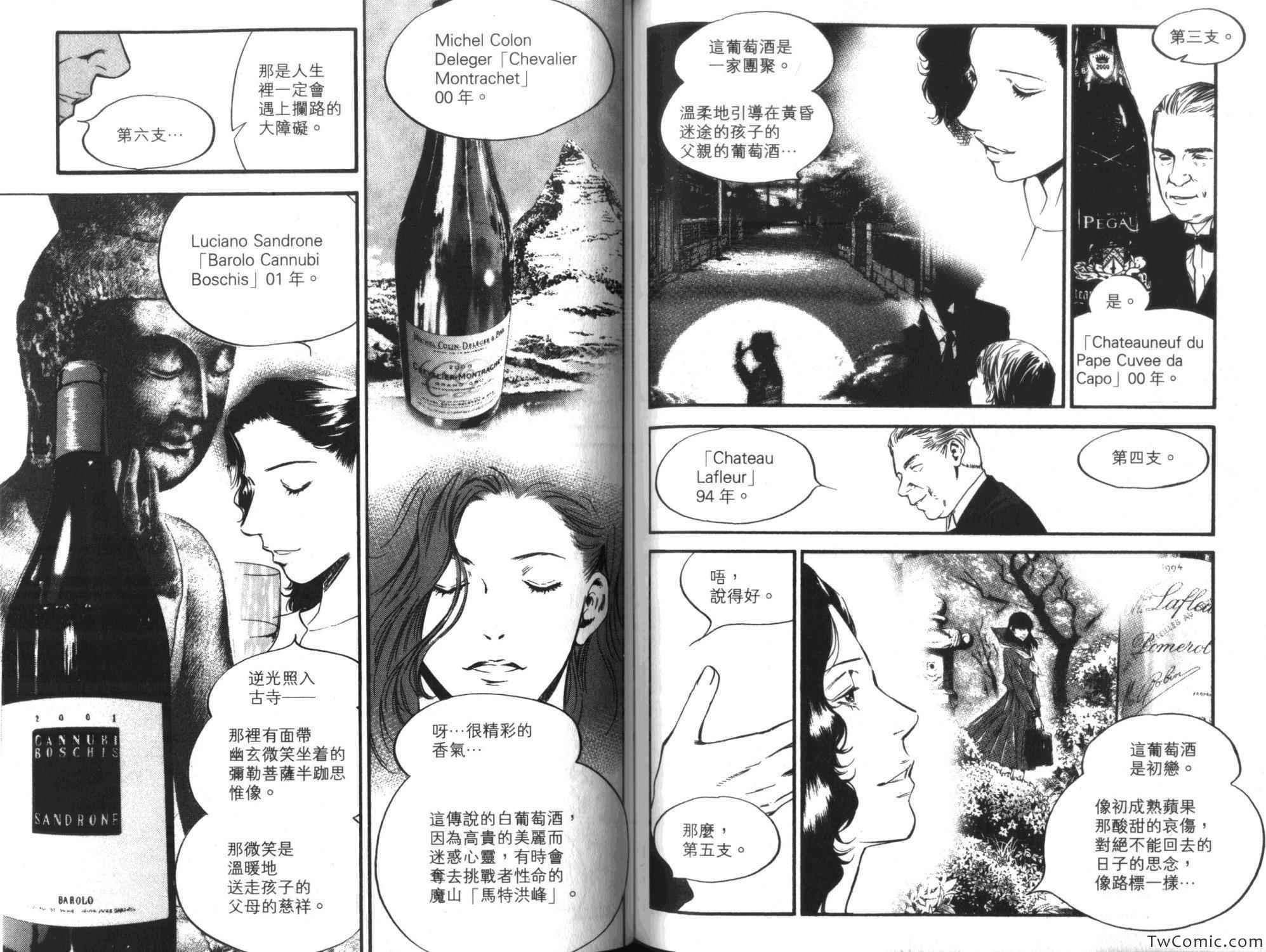 《神之雫》漫画最新章节第35卷免费下拉式在线观看章节第【100】张图片