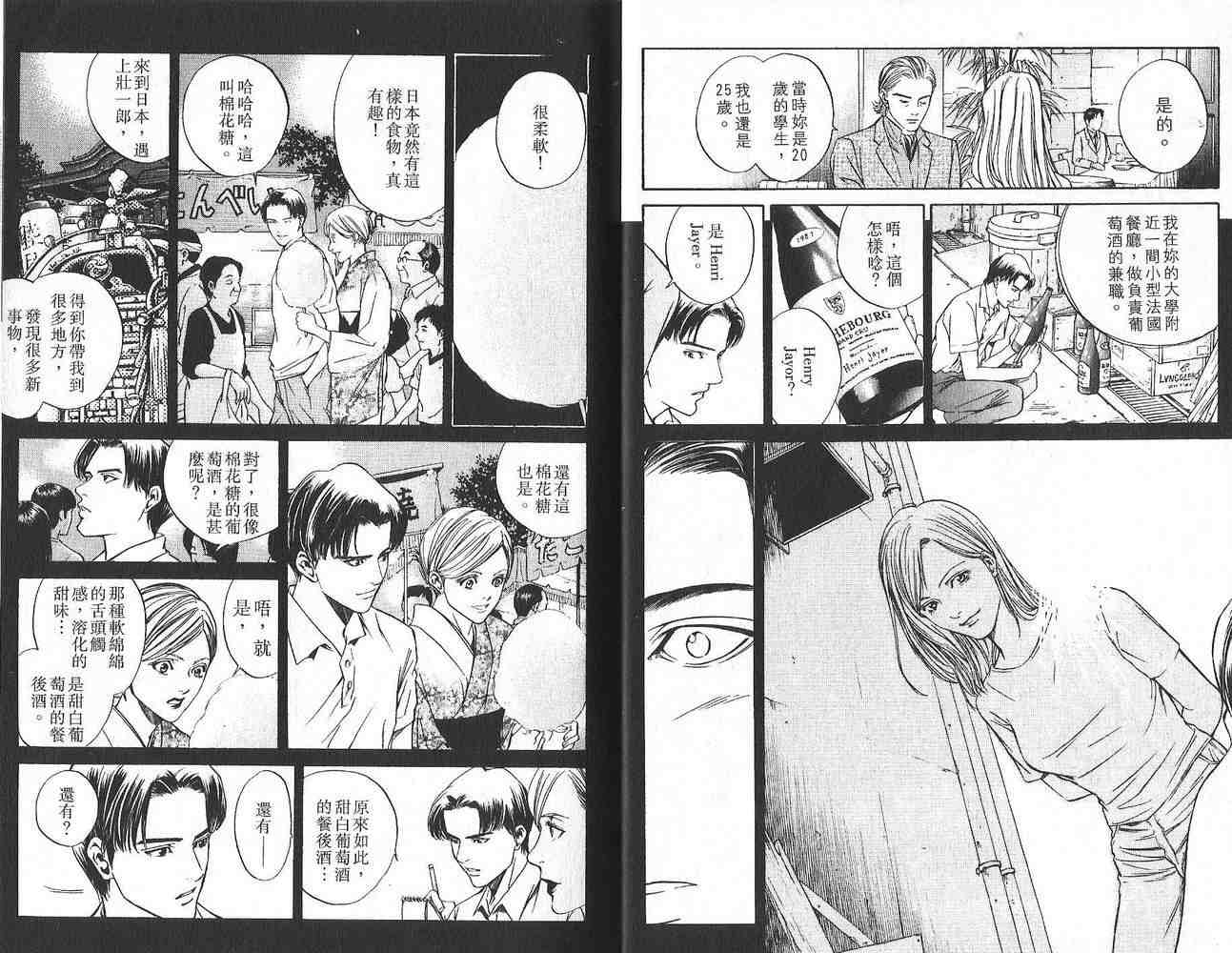 《神之雫》漫画最新章节第2卷免费下拉式在线观看章节第【9】张图片