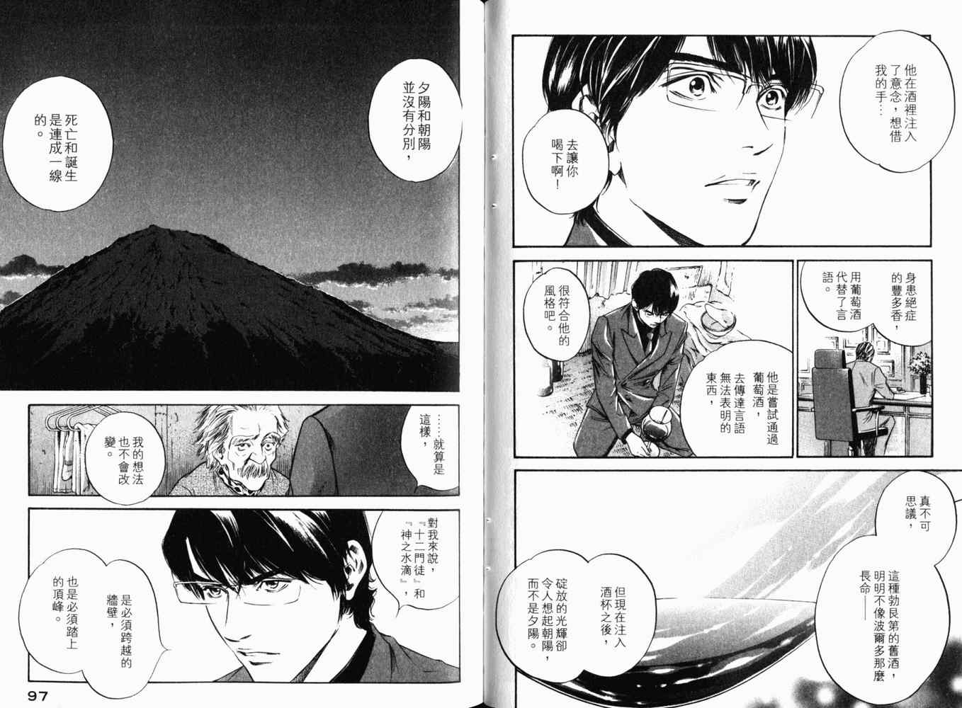 《神之雫》漫画最新章节第27卷免费下拉式在线观看章节第【51】张图片